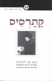  קתרסיס כתב עת לביקורת במדעי הרוח והחברה – גיליון 32